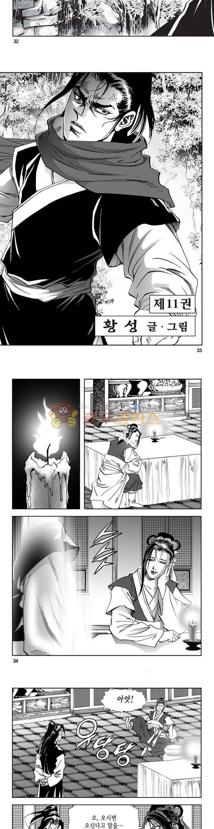 역신 11권 11