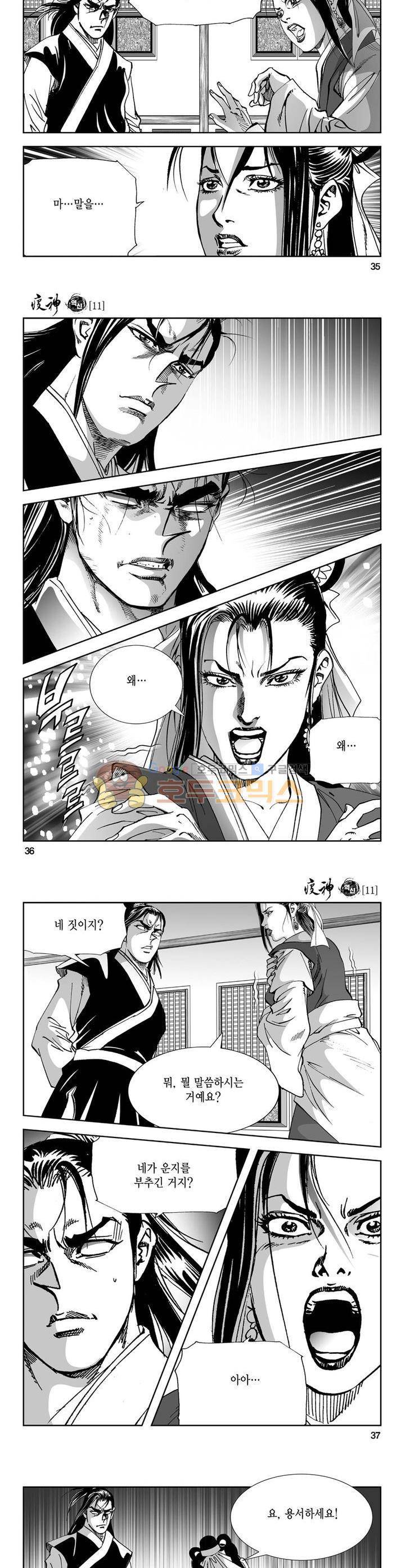 역신 11권 12