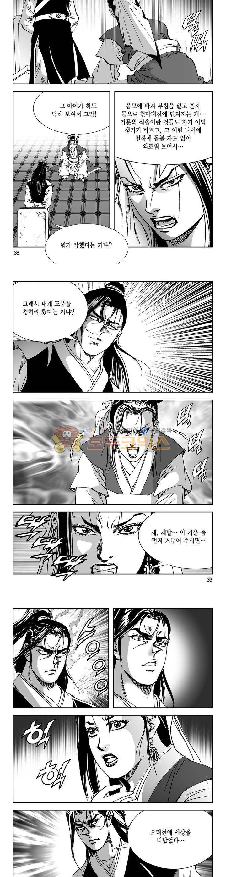 역신 11권 13