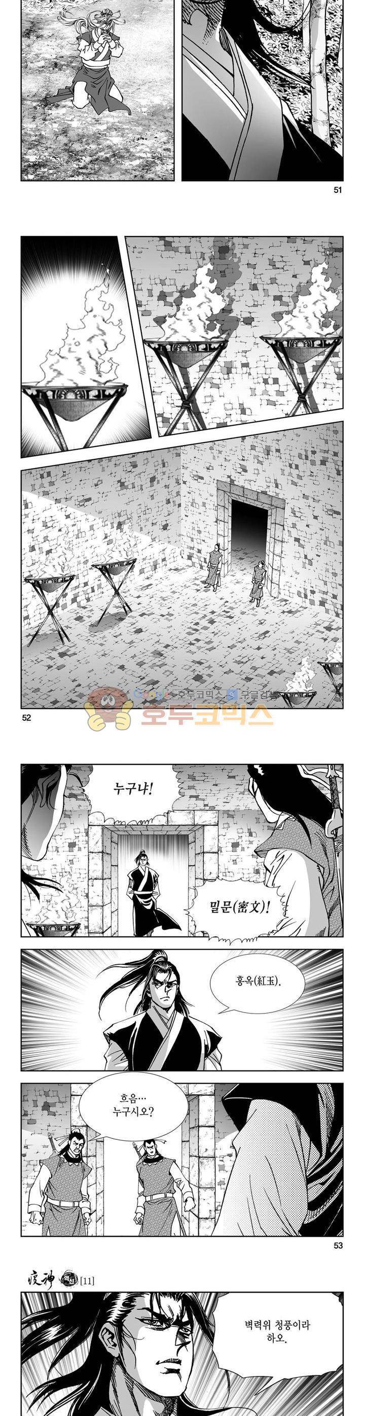 역신 11권 18