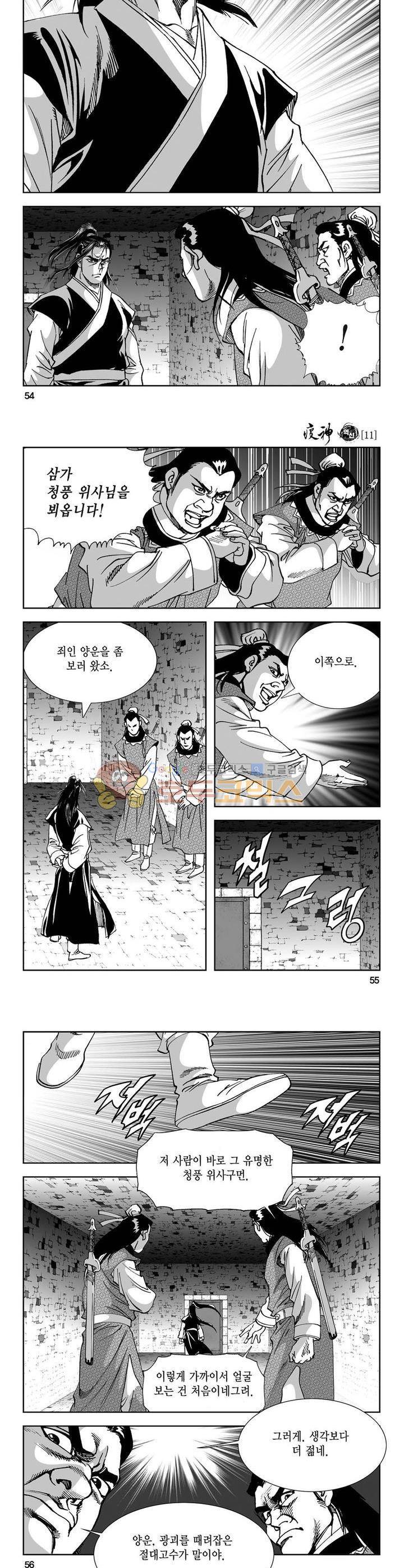 역신 11권 19