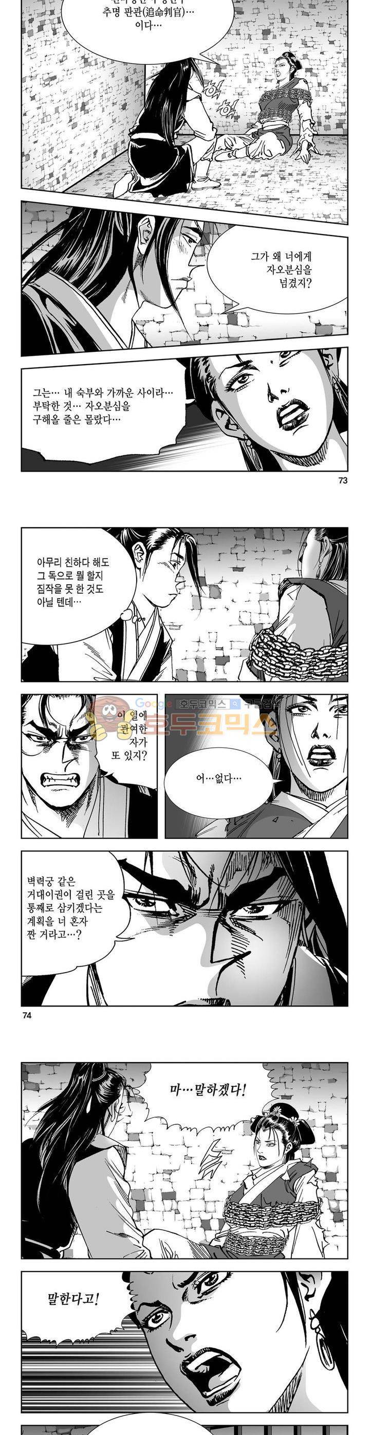 역신 11권 26