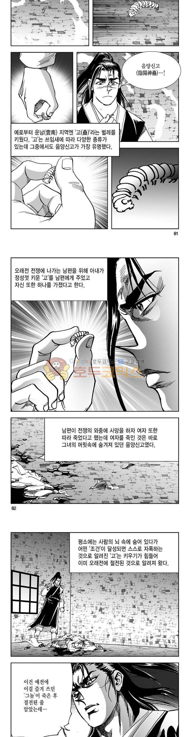 역신 11권 29