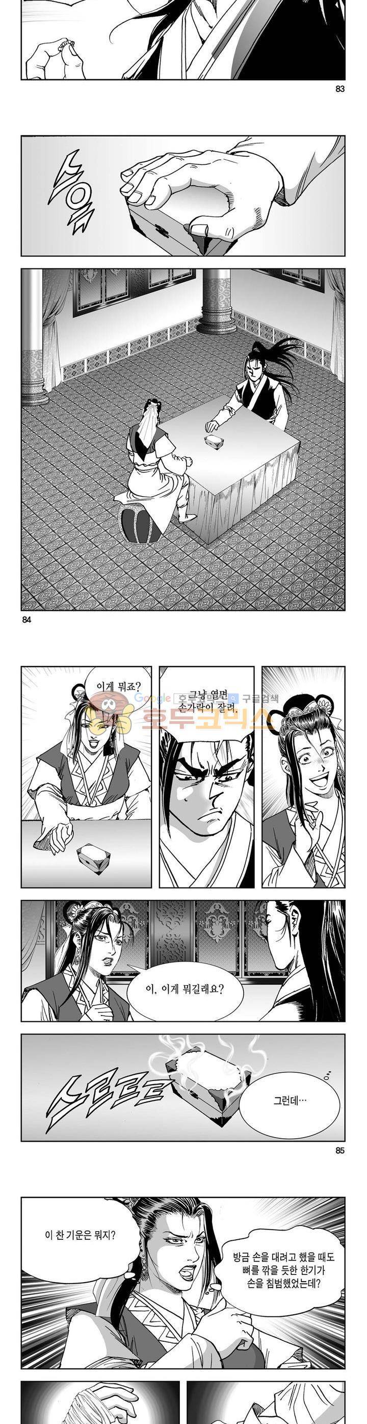역신 11권 30
