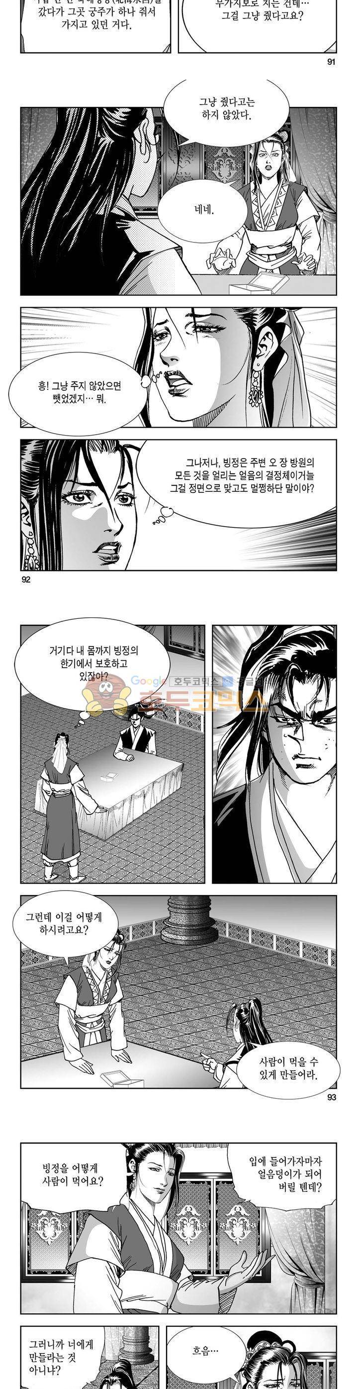 역신 11권 33