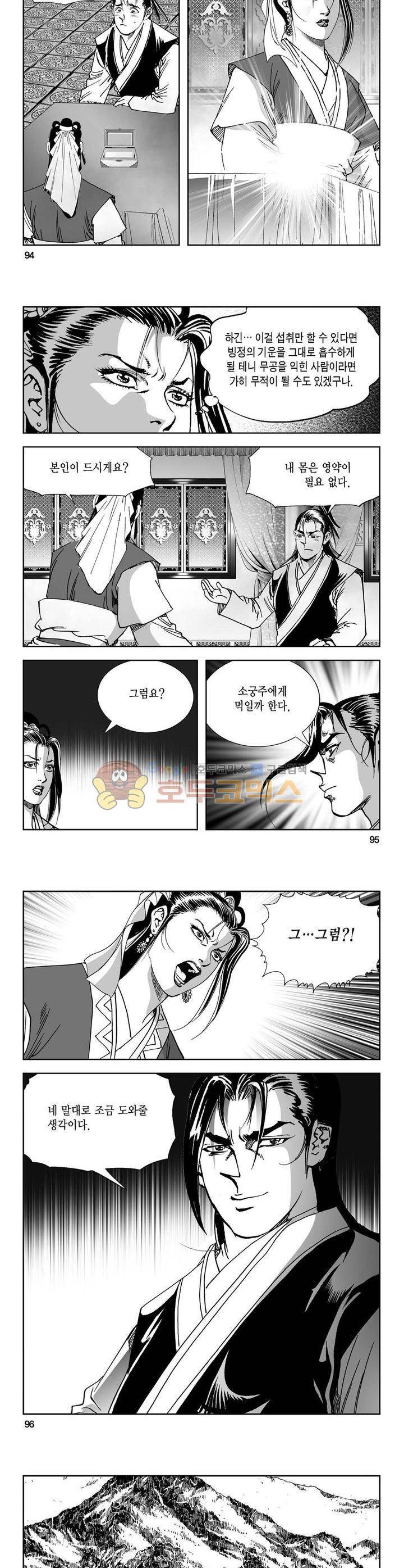 역신 11권 34