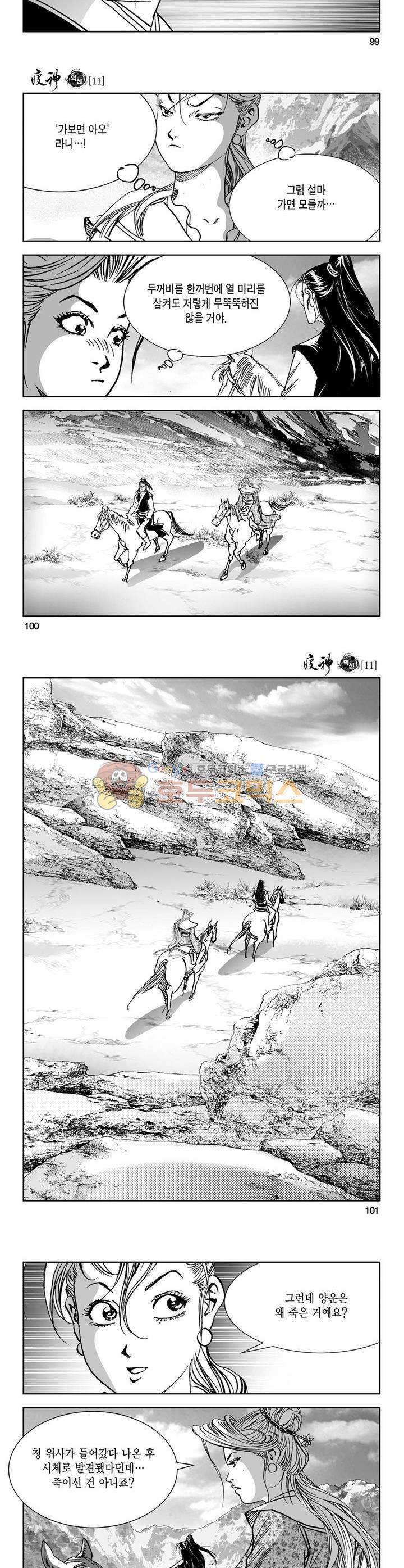 역신 11권 36