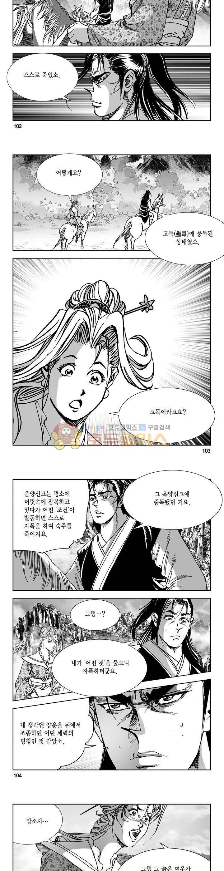 역신 11권 37