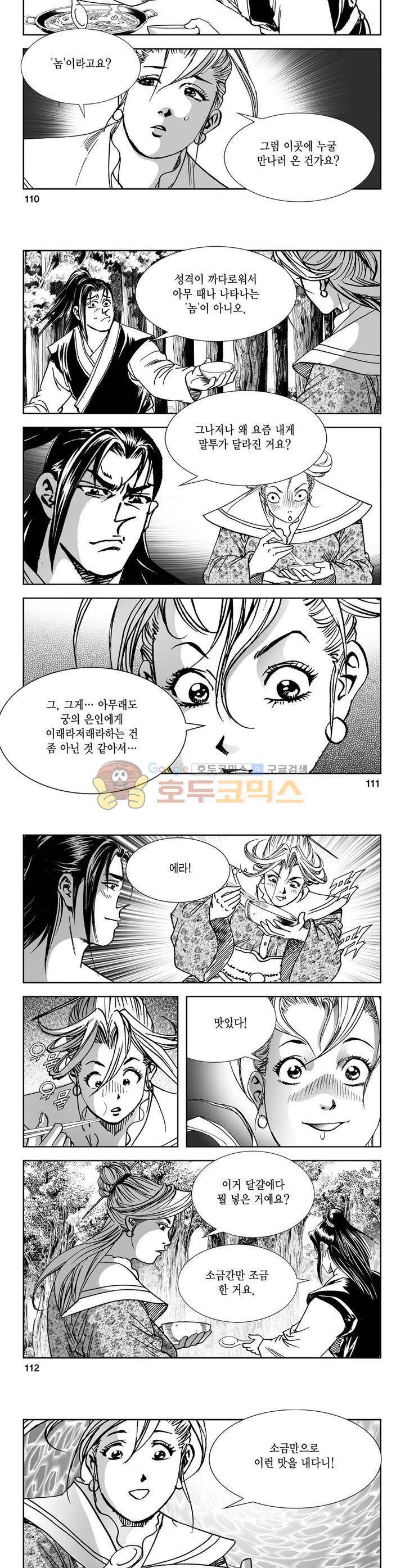 역신 11권 40