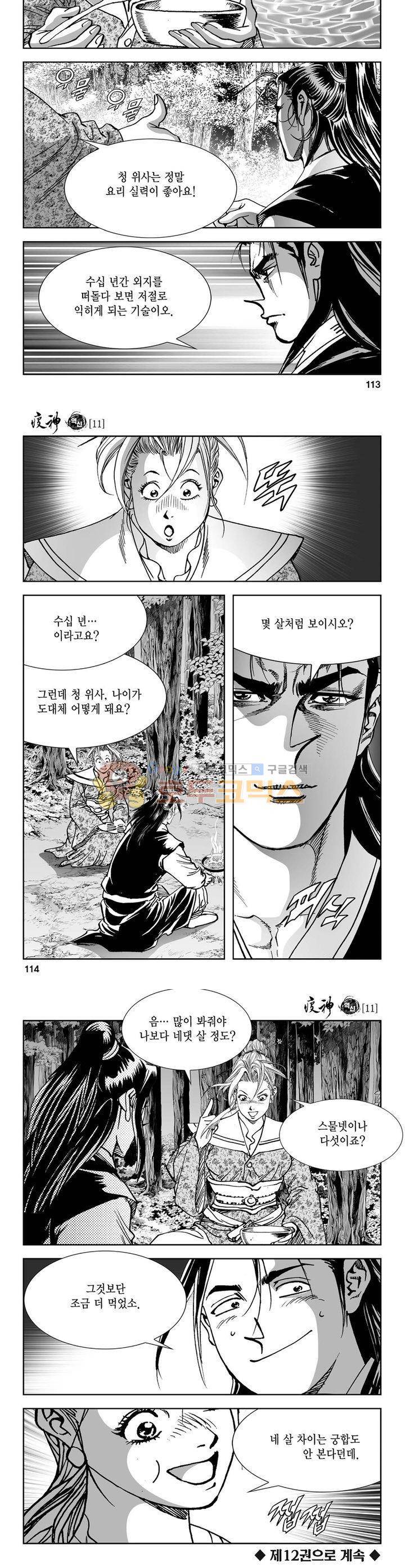 역신 11권 41