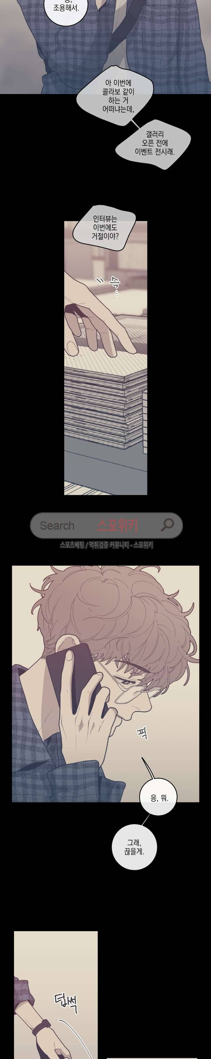 러브 오어 헤이트 22화 2