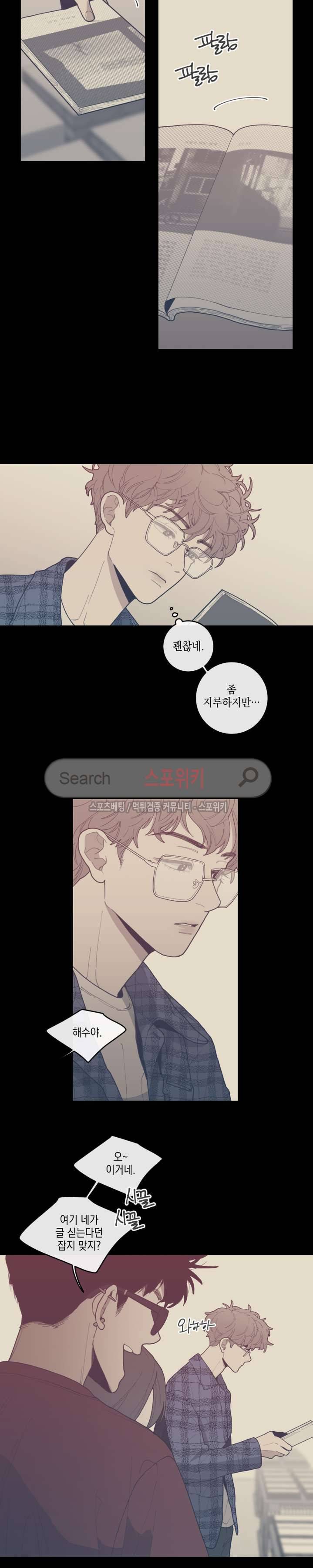 러브 오어 헤이트 22화 3