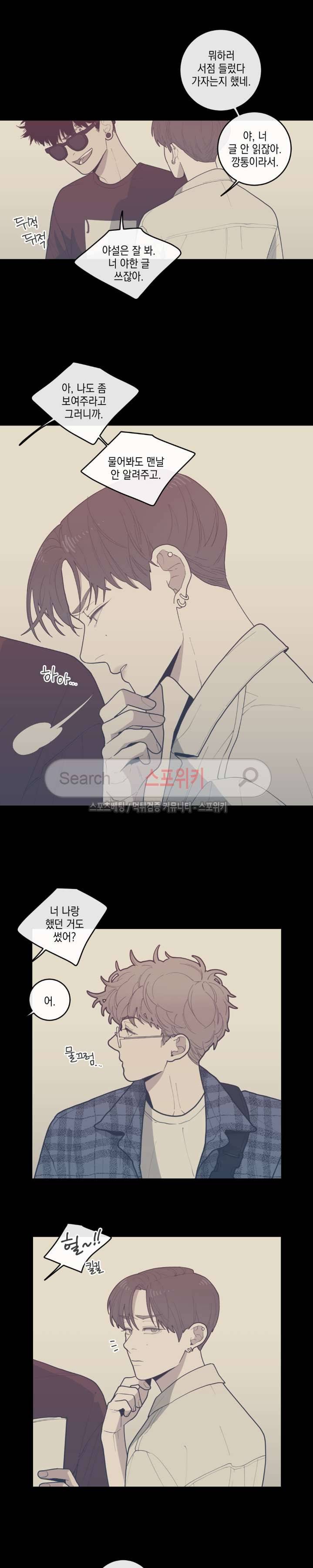 러브 오어 헤이트 22화 4