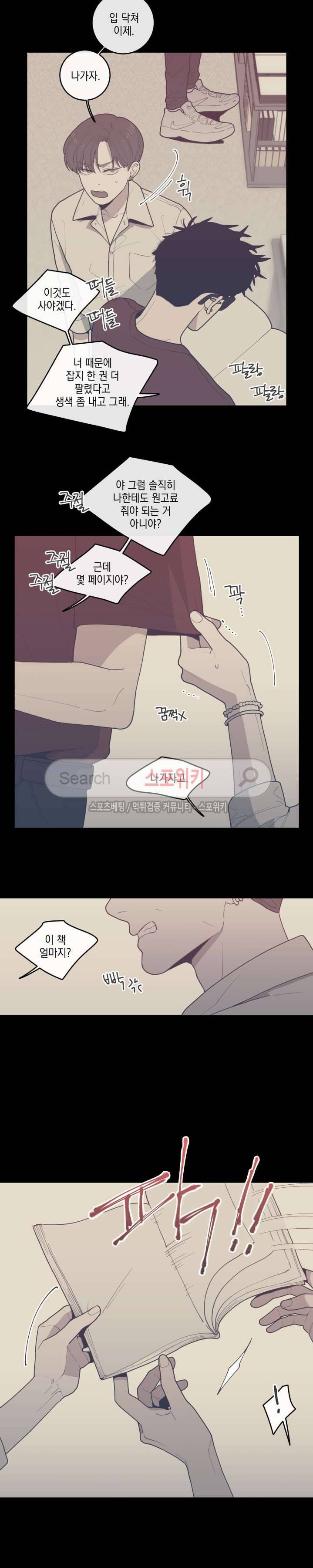 러브 오어 헤이트 22화 5