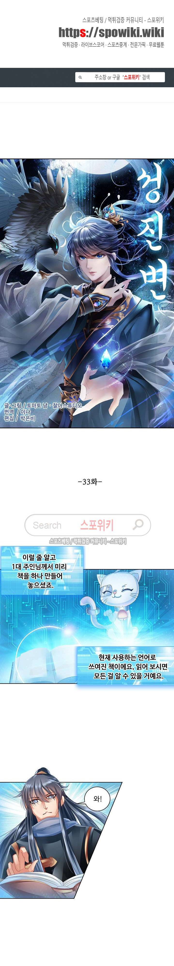 성진변 33화 1