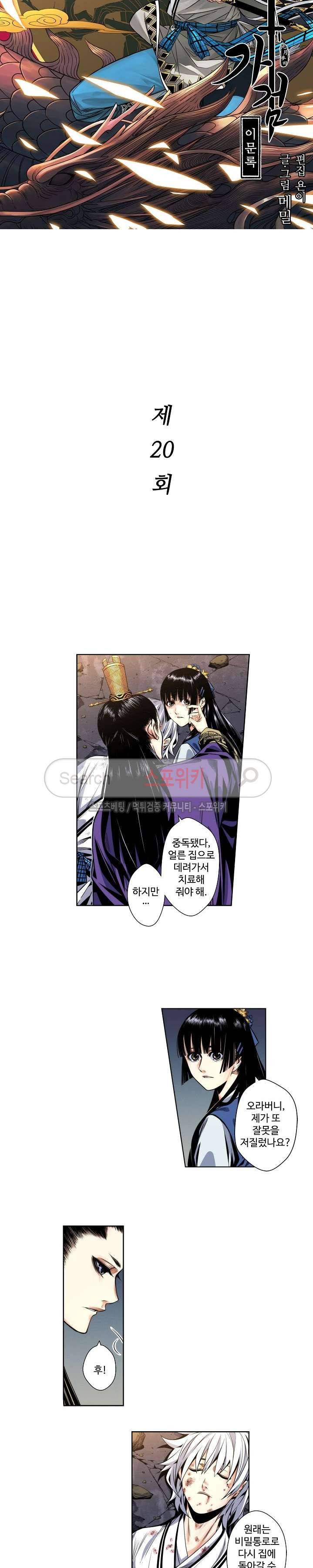 가검이문록 20화 2