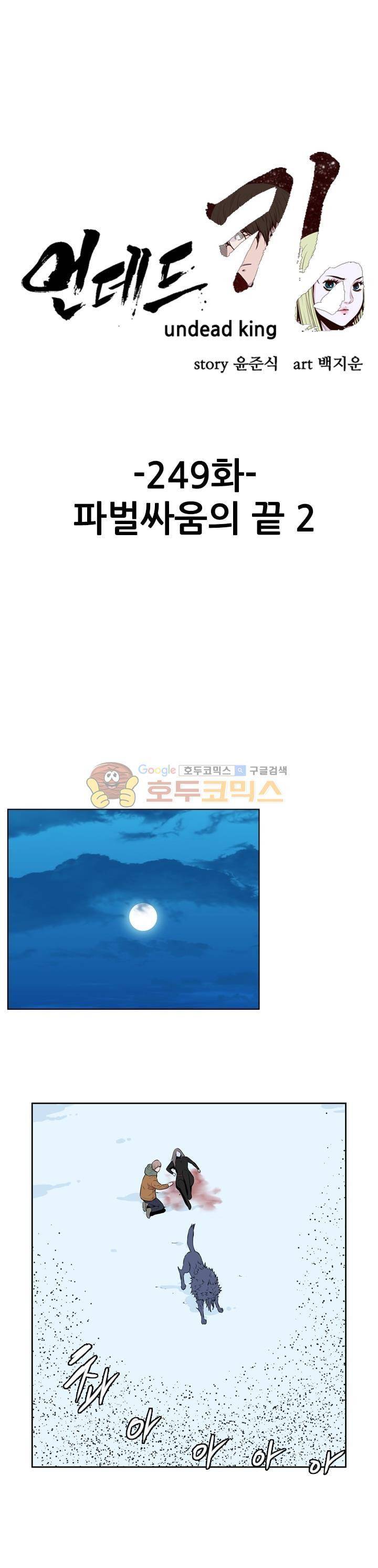 언데드킹 249화 1