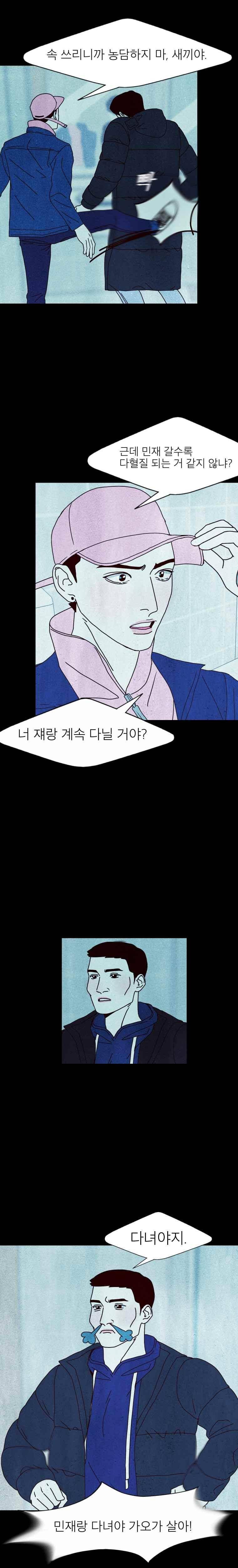 껍데기 36화 2