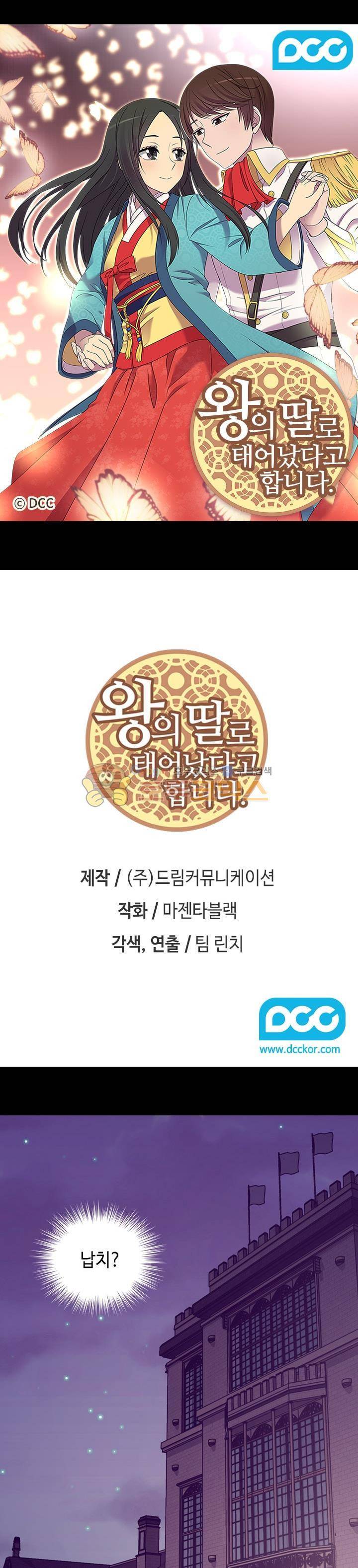 왕의 딸로 태어났다고 합니다 시즌4 8화 1