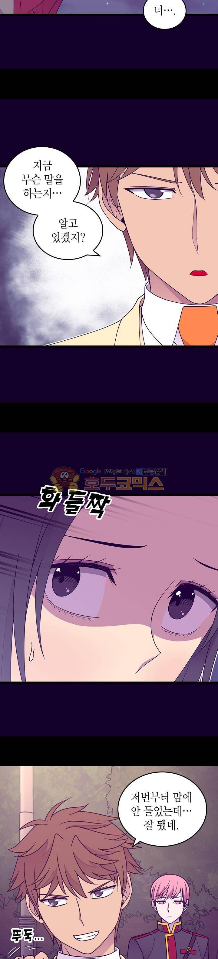 왕의 딸로 태어났다고 합니다 시즌4 8화 3