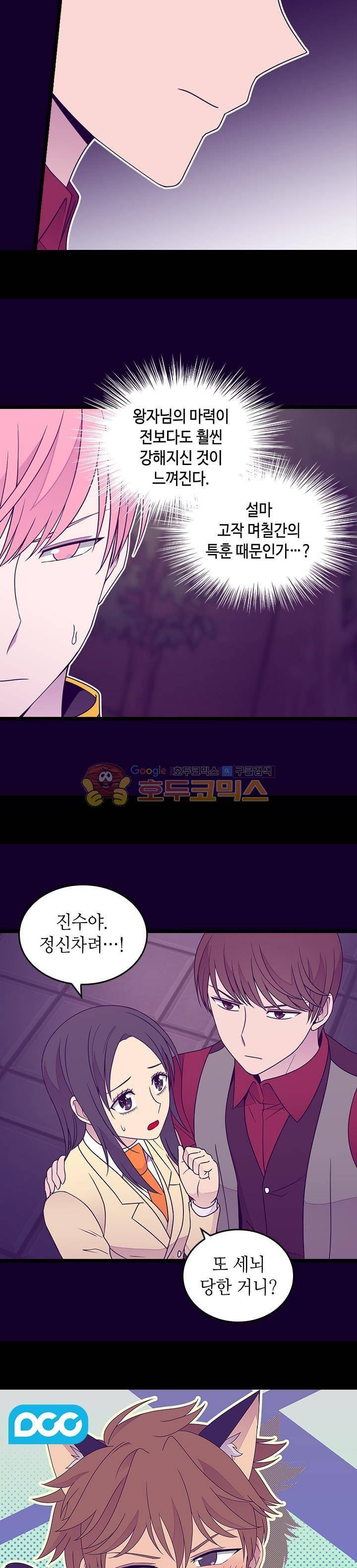 왕의 딸로 태어났다고 합니다 시즌4 8화 5