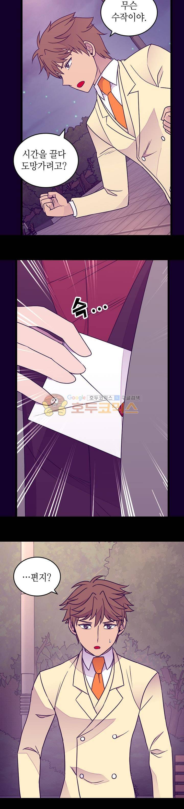 왕의 딸로 태어났다고 합니다 시즌4 8화 8
