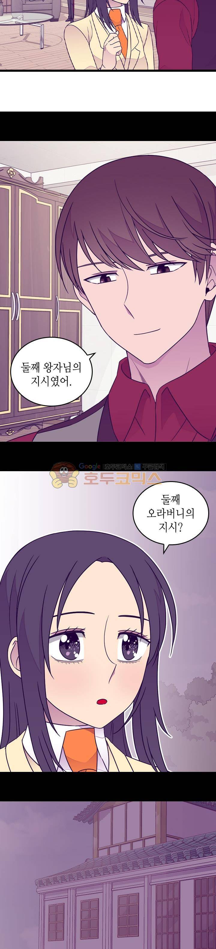 왕의 딸로 태어났다고 합니다 시즌4 8화 12