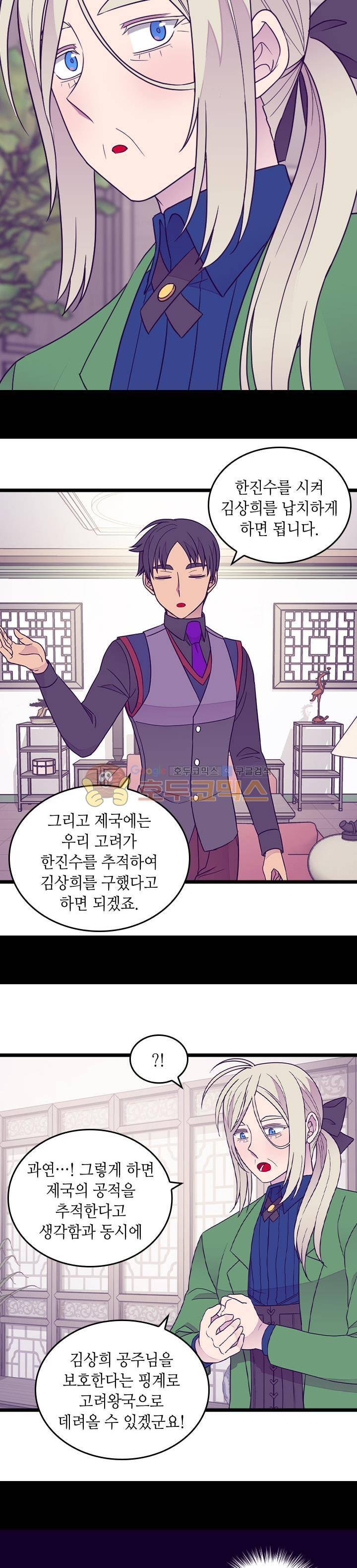 왕의 딸로 태어났다고 합니다 시즌4 8화 15