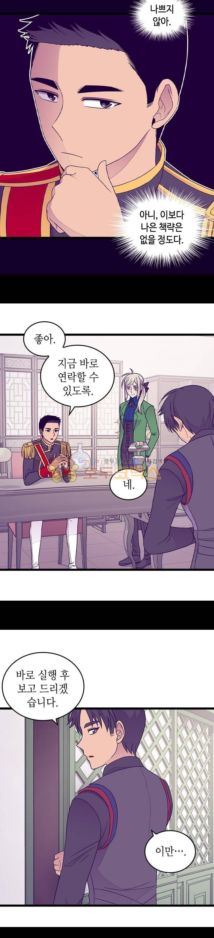 왕의 딸로 태어났다고 합니다 시즌4 8화 16