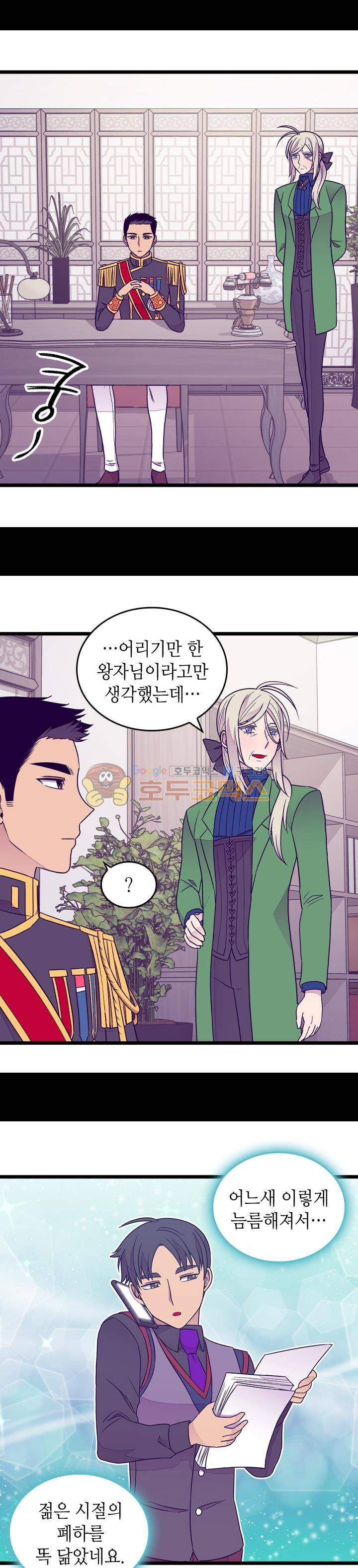 왕의 딸로 태어났다고 합니다 시즌4 8화 17