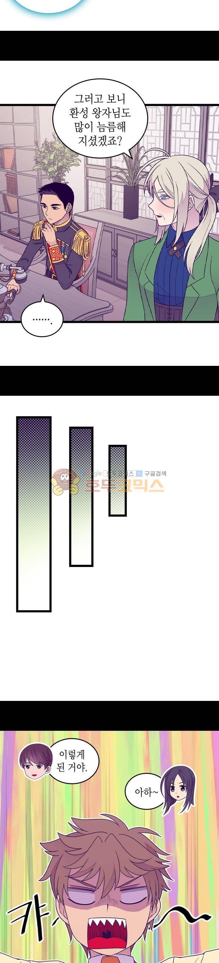 왕의 딸로 태어났다고 합니다 시즌4 8화 18