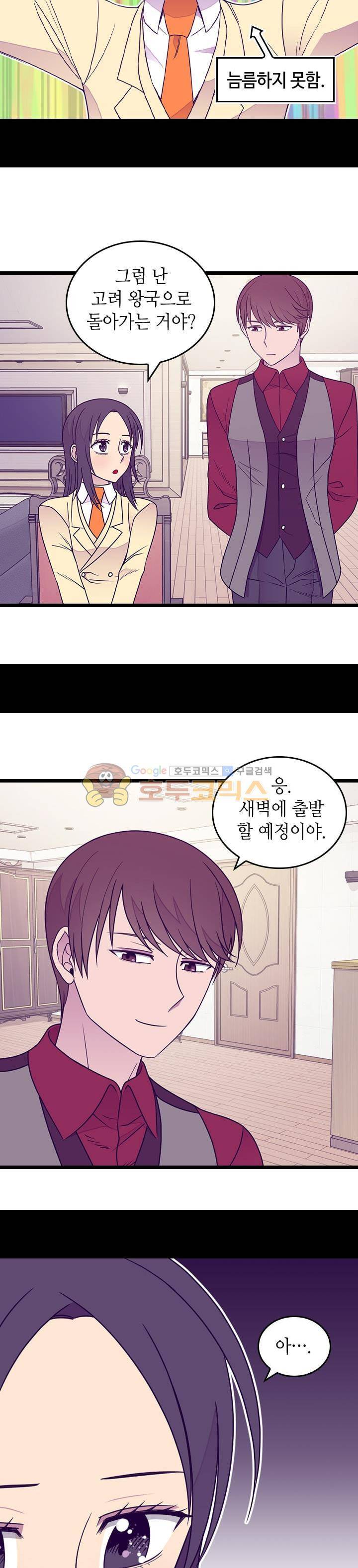 왕의 딸로 태어났다고 합니다 시즌4 8화 19