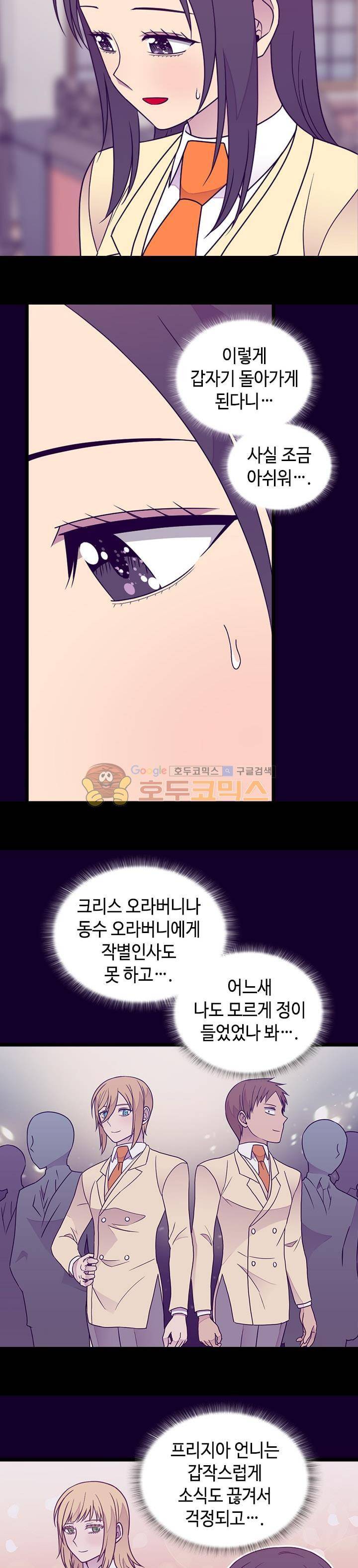 왕의 딸로 태어났다고 합니다 시즌4 8화 21