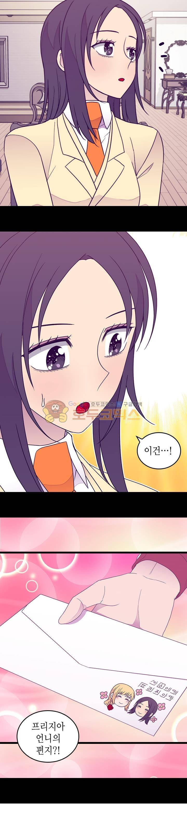왕의 딸로 태어났다고 합니다 시즌4 8화 23