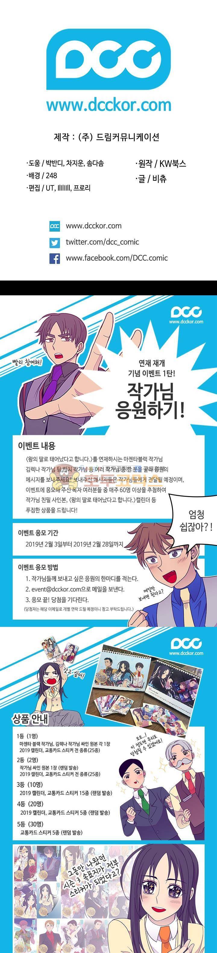 왕의 딸로 태어났다고 합니다 시즌4 8화 24