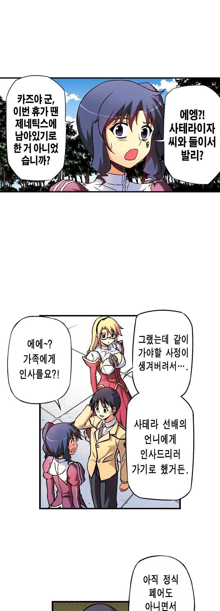 프리징 컬러 에디션 96화 3