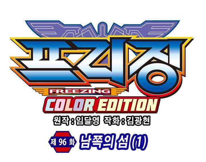 프리징 컬러 에디션 96화 7