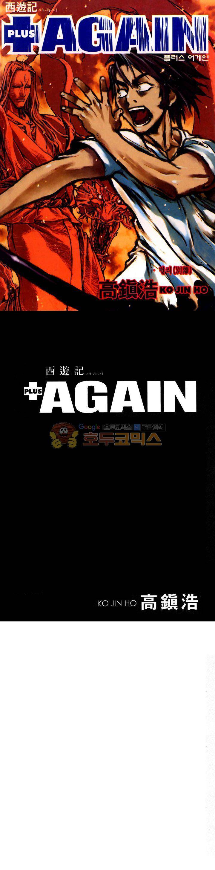 서유기(PLUS AGAIN) 62화 1