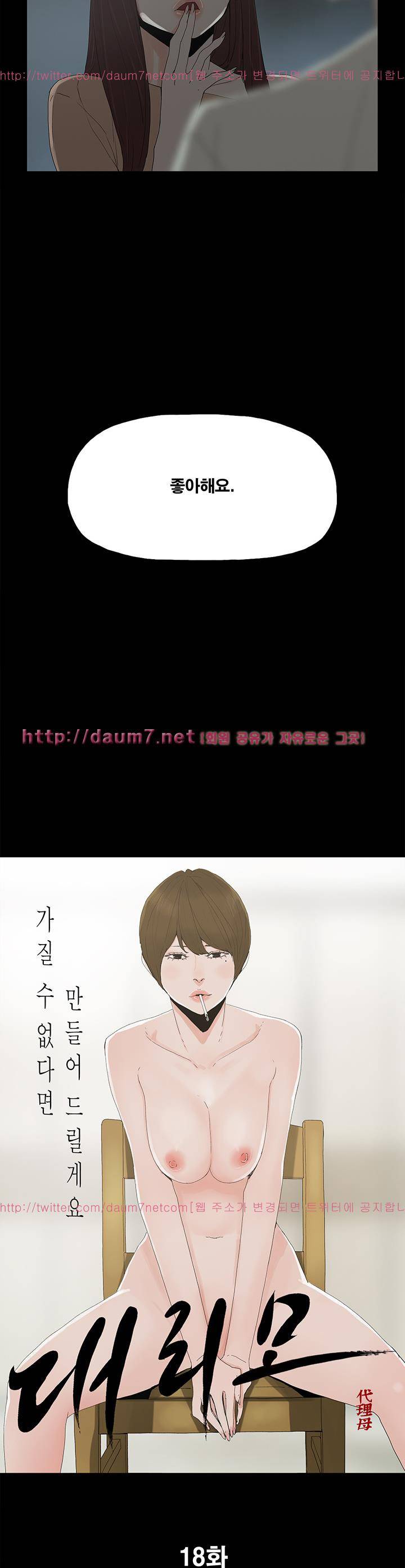 대리모 18화 3