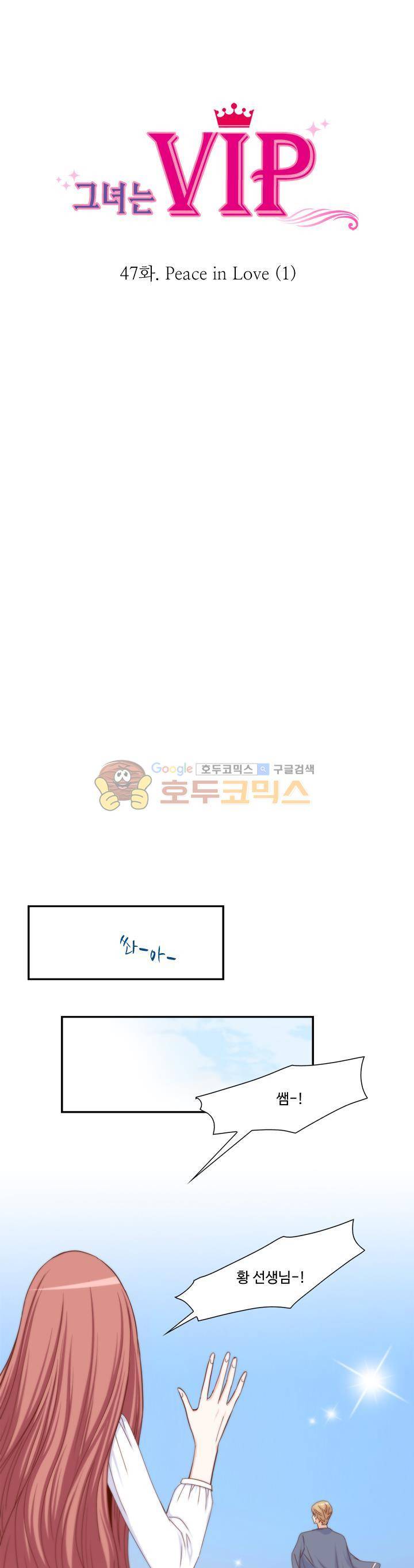 그녀는 VIP 47화 1