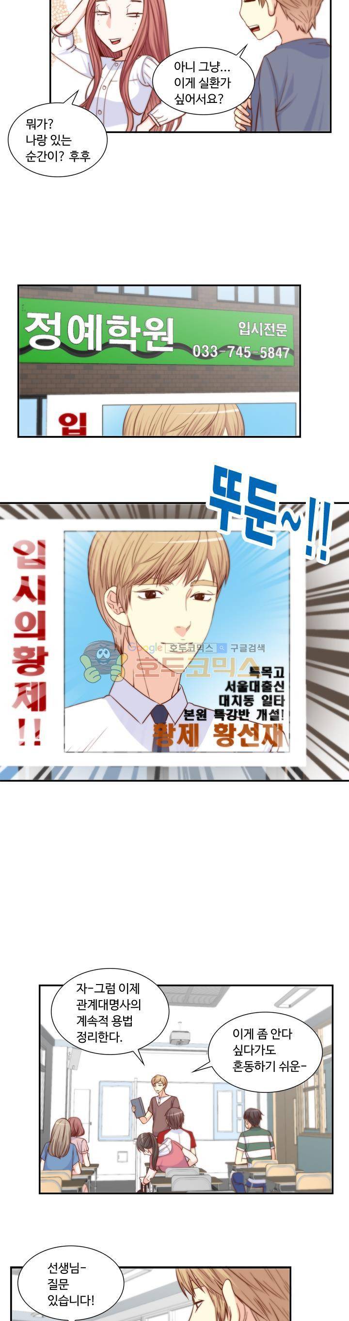 그녀는 VIP 47화 3