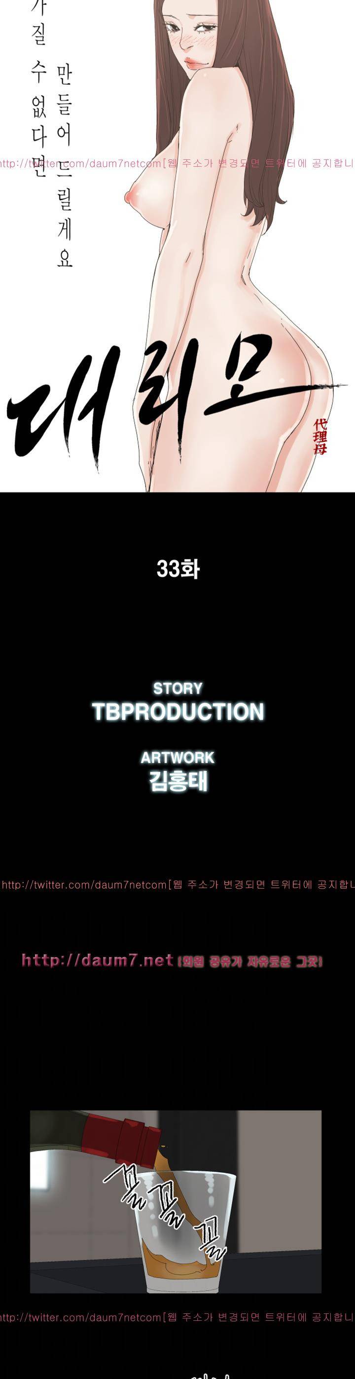 대리모 33화 3
