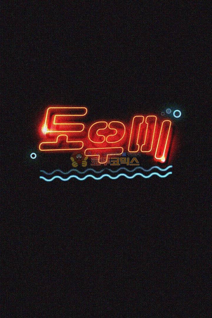 도우미 25화 4