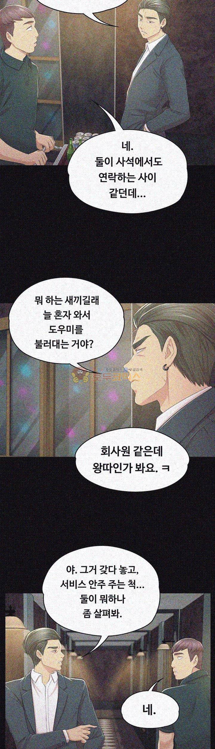 도우미 25화 8