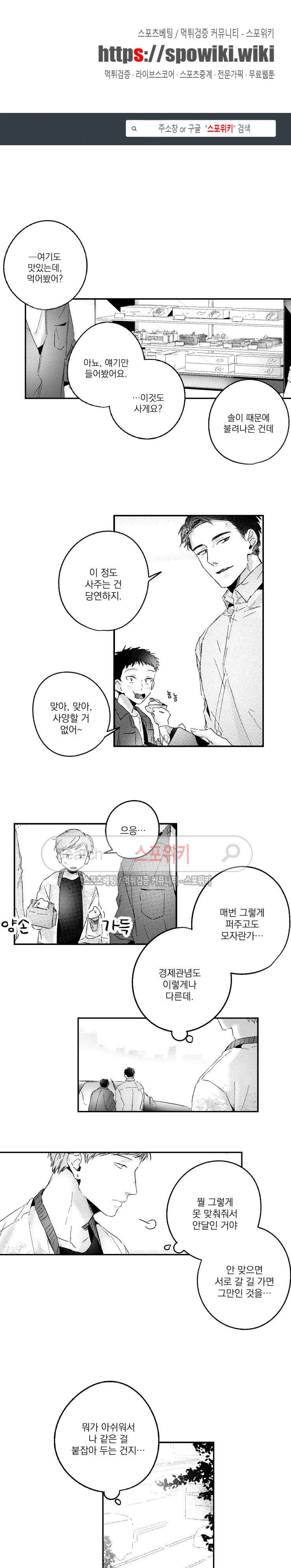 너에게 바치는 7일 51화 1