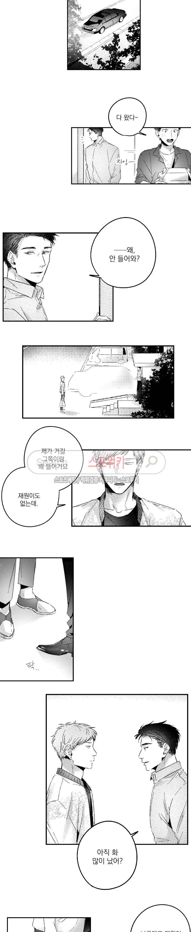 너에게 바치는 7일 51화 2