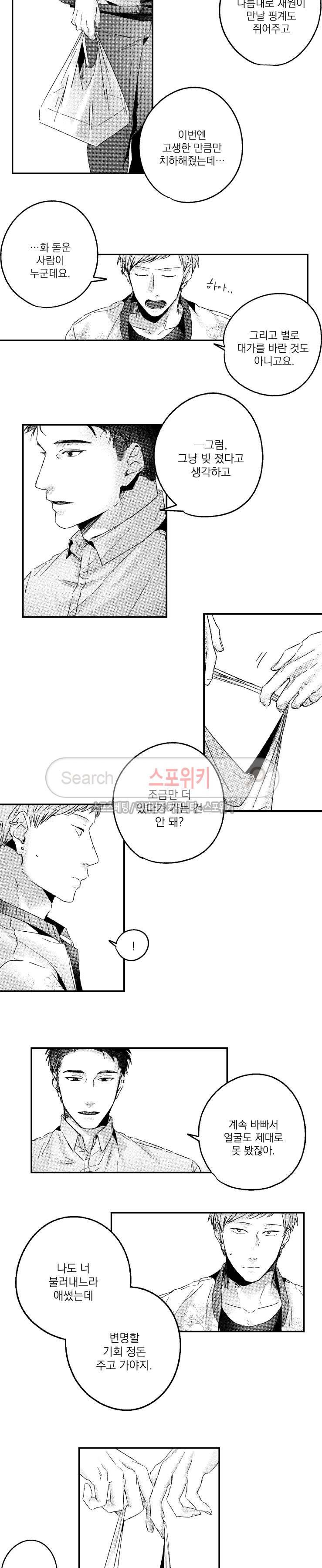 너에게 바치는 7일 51화 3