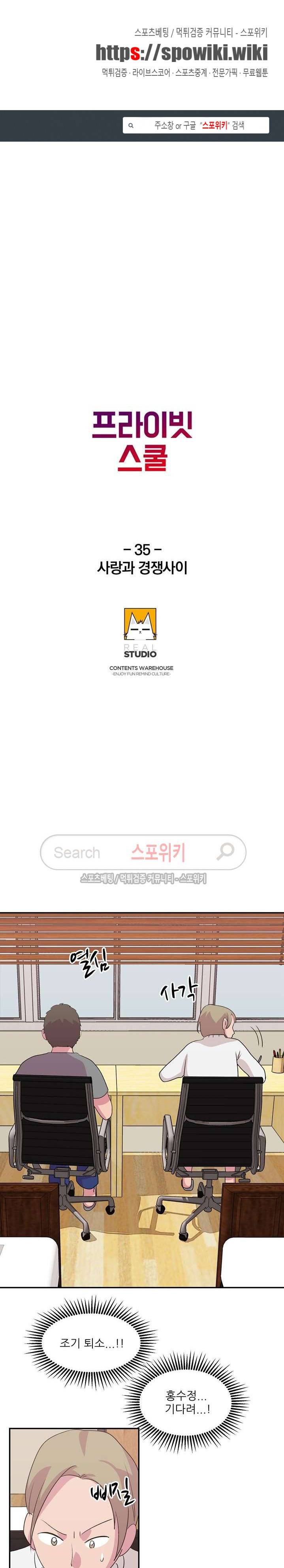 프라이빗 스쿨 35화 1