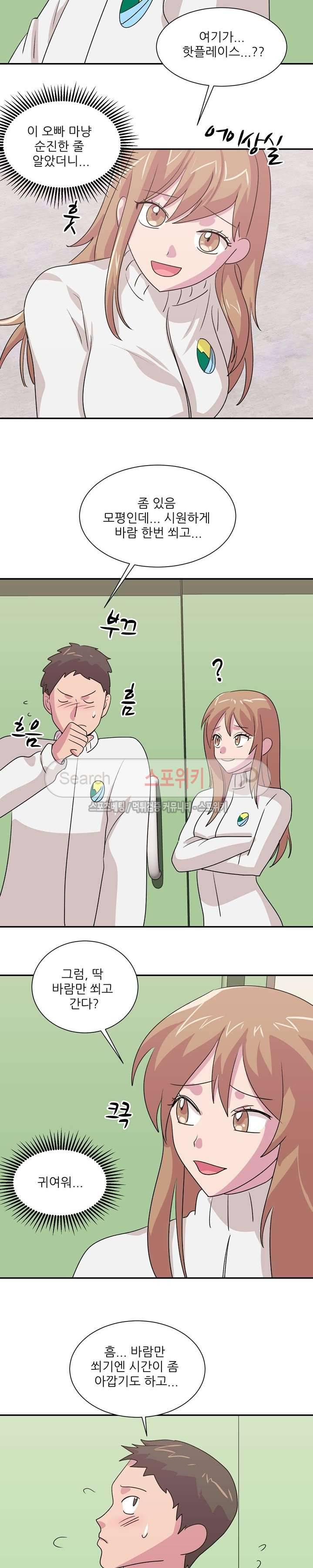 프라이빗 스쿨 35화 5