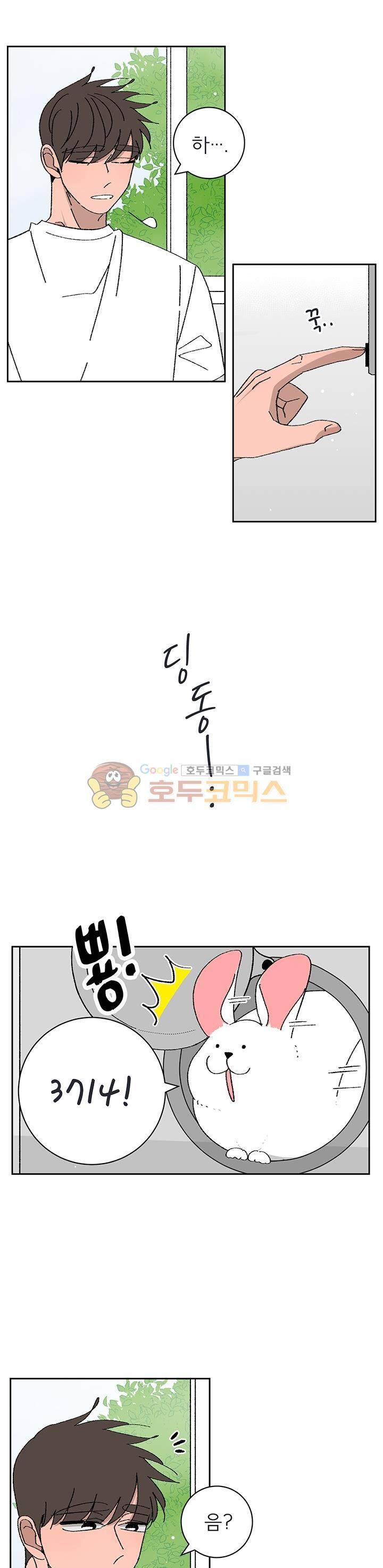 남자 셋 친칠라 하나 40화 2